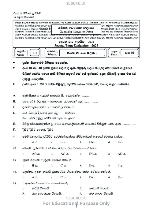 Grade 10 Drama Second Term 2025 Gampaha Educational Zone (SM) thumbnail